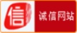 中國互聯(lián)網誠信示范企業(yè)